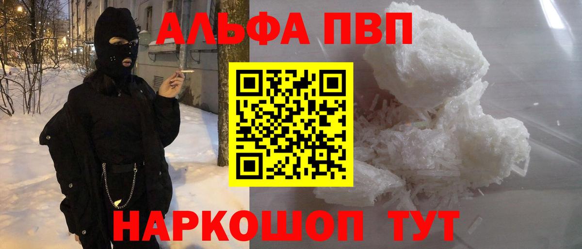 Alpha-PVP мука  A-PVP мука  Бахчисарай  Alpha PVP Соль  Вход с VPN 