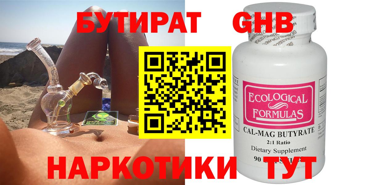 Бахчисарай  БУТИРАТ  Вход с VPN  БУТИРАТ жидкий экстази 