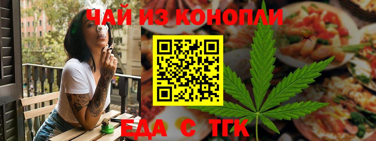 Еда ТГК конопля  Вход с VPN  Бахчисарай 