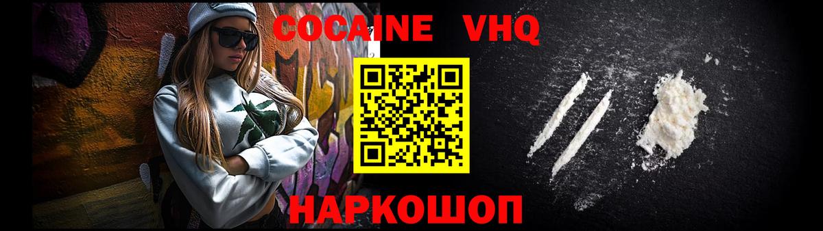 КОКАИН VHQ Бахчисарай