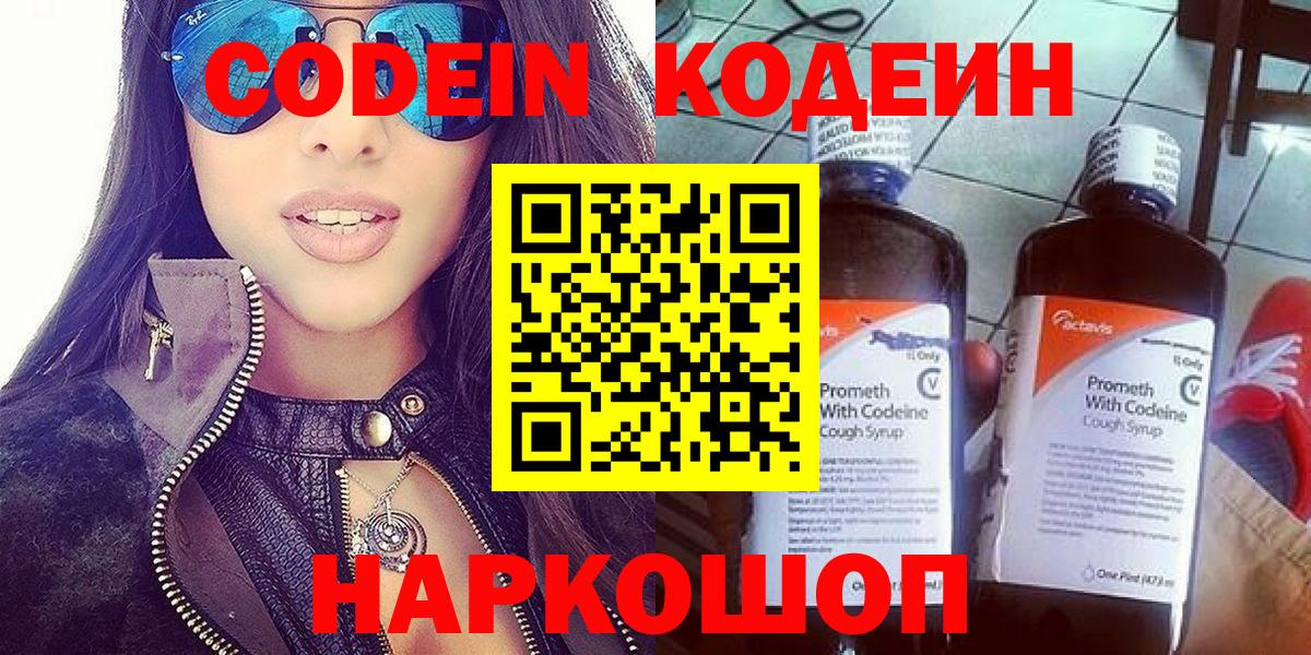 Codein Purple Drank  Вход с VPN  Бахчисарай 