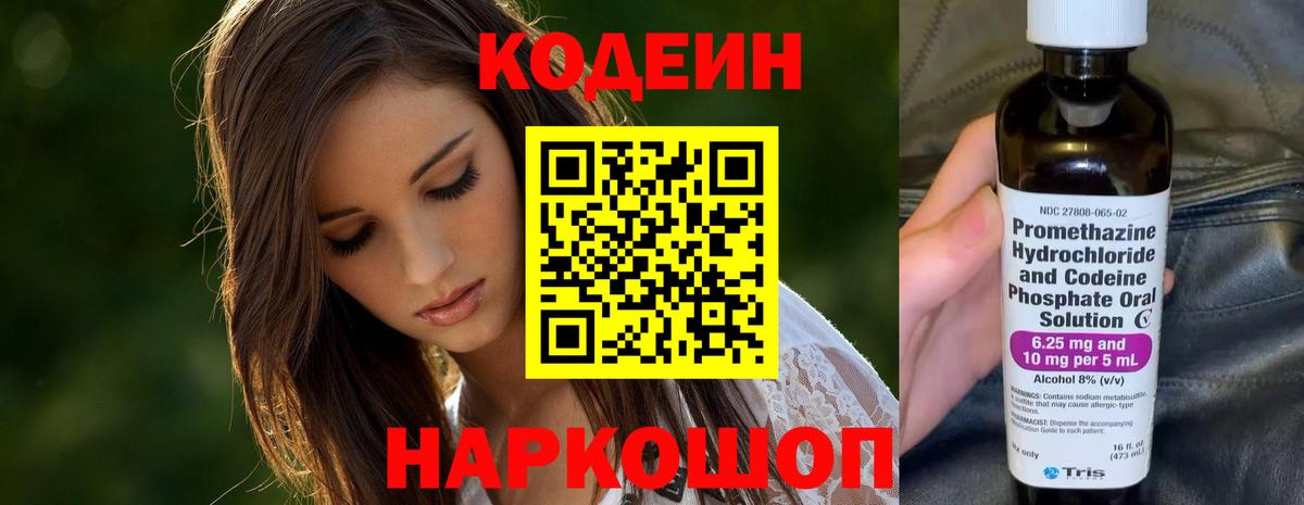Codein Purple Drank Бахчисарай